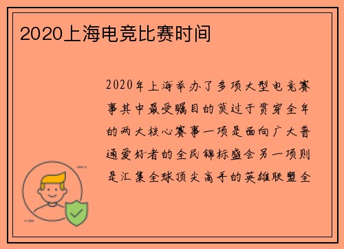 2020上海电竞比赛时间